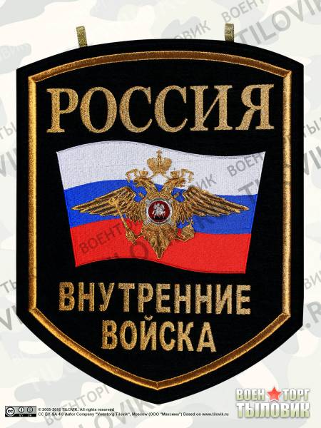 Вымпел большой с вышивкой ВВ России (4504001) - HAKKI