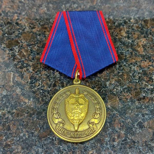 Медаль 95 лет ВЧК-КГБ-ФСБ / Федеральная служба безопасности Российской Федерации (2401222) - HAKKI