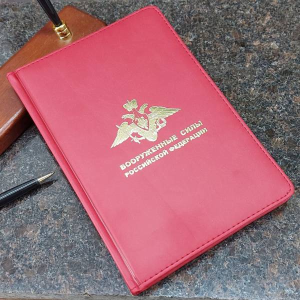 Ежедневник с символикой ВС ( Вооруженные силы ) РФ недатированный А5 136 л 19-22 золото темно-красный (4302894) - HAKKI