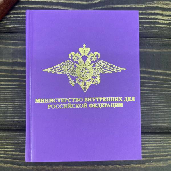 Ежедневник с символикой МВД РФ недатированный 136 л А6 сиреневый (4302200) - HAKKI