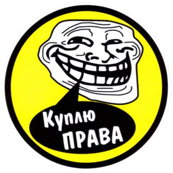 Наклейка на авто виниловая Куплю права D-10,5 (12019041)