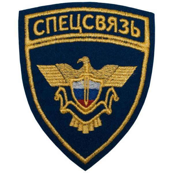 Нашивка ( шеврон ) на рукав Спецсвязь 12х10 вышитая васильковая (2503111) - HAKKI