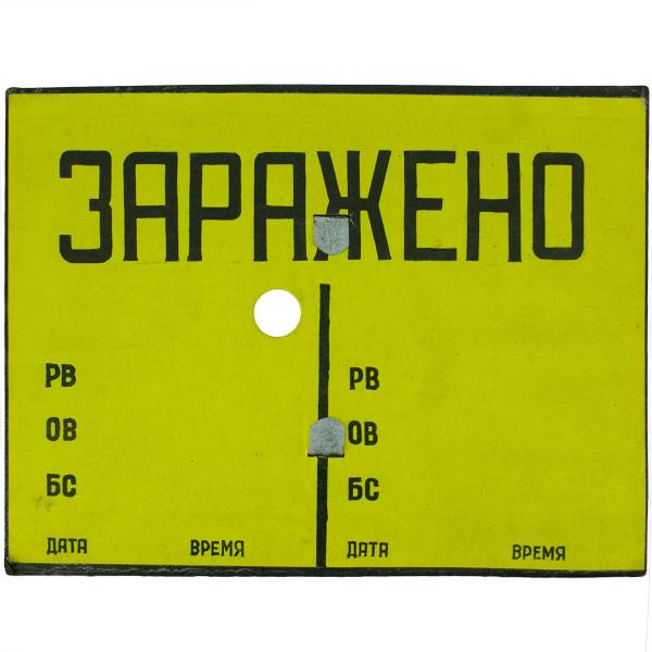Табличка ( знак ) ЗАРАЖЕНО / Гражданская оборона СССР из комплекта КЗО-1 оригинал (4315034) - HAKKI