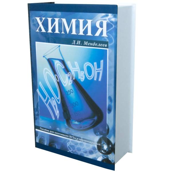 Книга-шкатулка подарочная для бутылки Д.И. Менделеев Химия (4414061) - HAKKI