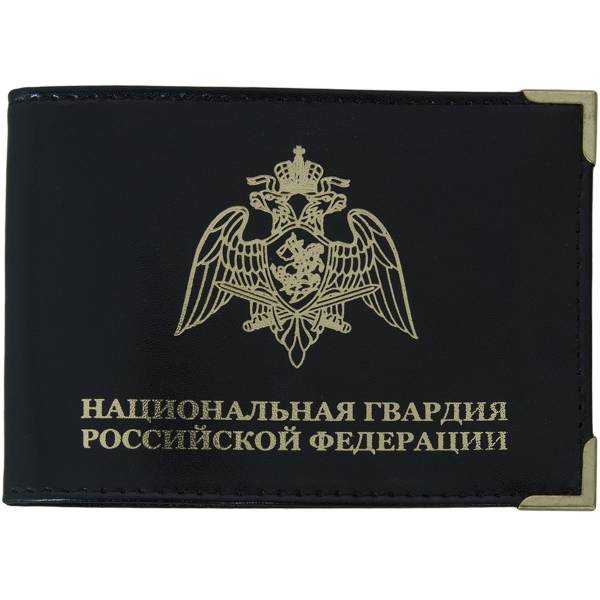 Обложка для удостоверения Национальная гвардия РФ с уголками черная (4203147) - HAKKI