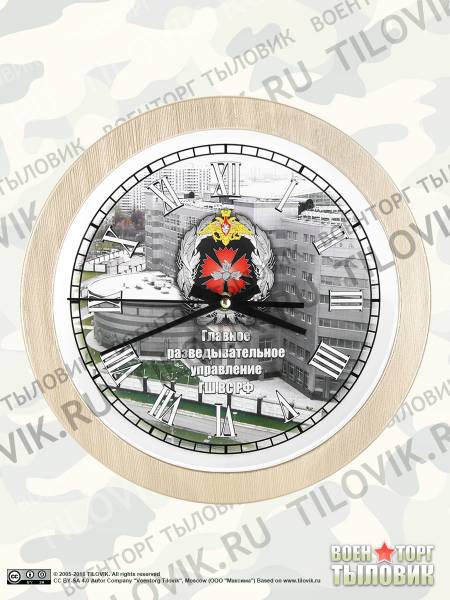 Часы настенные с символикой ГРУ ГШ ВС РФ D-28 пластик (4102013) - HAKKI