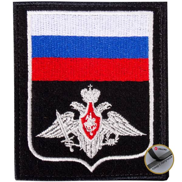 Нашивка ( шеврон ) на рукав МО ( Министерство обороны ) РФ Приказ №300 8,5х10 вышитая на липучке белый кант черная (2503370) - HAKKI