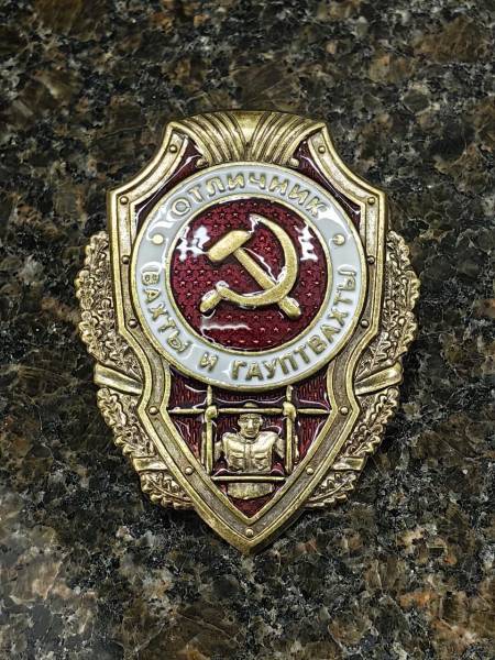 Знак нагрудный ОТЛИЧНИК ВАХТЫ и ГАУПТВАХТЫ (2305102) - HAKKI