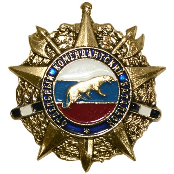 Знак нагрудный Отдельный комендантский батальон закрутка (2301982) - HAKKI