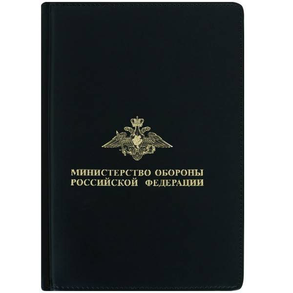 Ежедневник с символикой МО ( Министерство обороны ) РФ недатированный А5 152 л 21-24 черный (4302184) - HAKKI