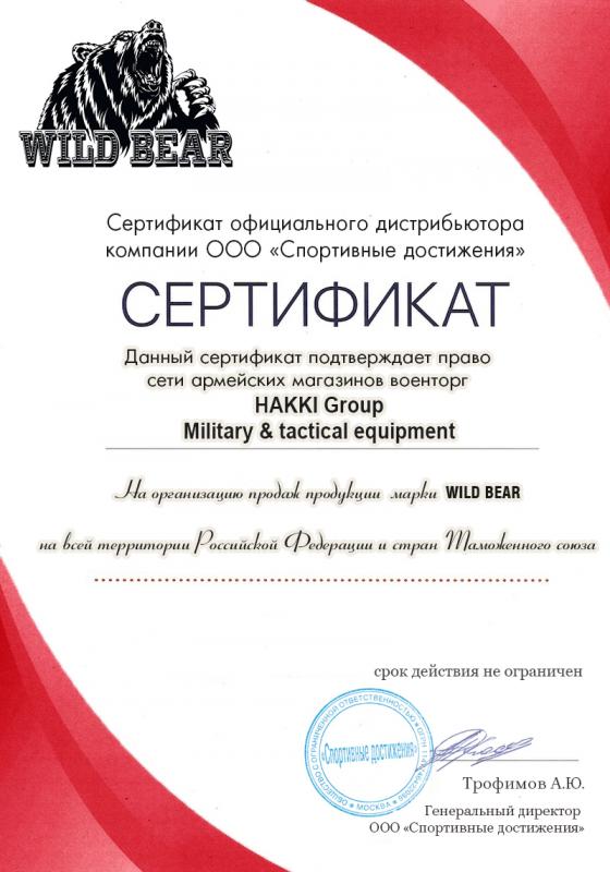 Сертификат торговой марки WILD BEAR