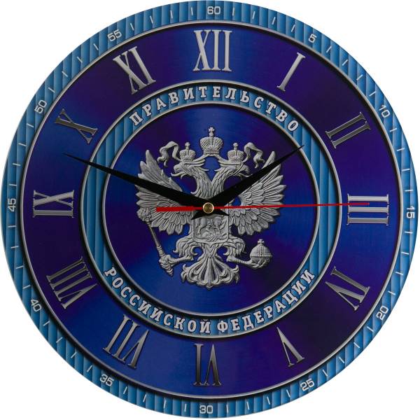 Часы настенные с символикой Правительство Российской Федерации D-28 (4102142) - HAKKI