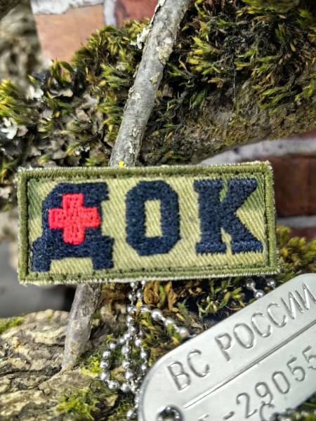 Нашивка ( шеврон патч patch ) тактическая ДОК вышитая на липучке 5х2 (2509907) - HAKKI