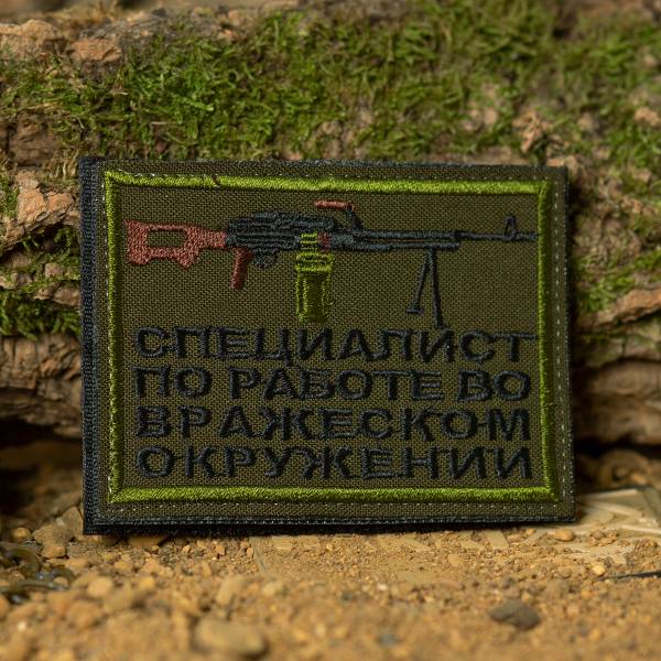 Нашивка ( шеврон патч patch ) тактическая Специалист по работе во вражеском окружении вышитая на липучке 8,8х6,2 оливковая (2509312) - HAKKI