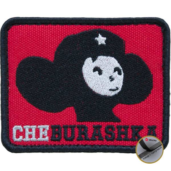 Нашивка ( шеврон патч patch ) тактическая Чебурашка / CHEBURASHKA вышитая на липуче 8х6 красная (2509143) - HAKKI