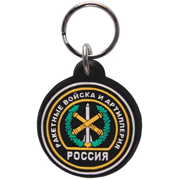 Брелок с символикой РВиА ( Ракетные войска и артиллерия ) России черный (4402072) - HAKKI