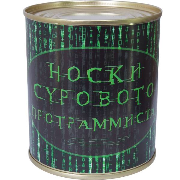 Носки в банке консервированные подарочные Носки сурового программиста (4807148) - HAKKI