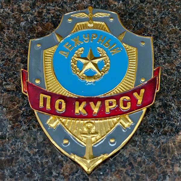 Знак ( жетон ) нагрудный Дежурный ПО КУРСУ (2304034) - HAKKI