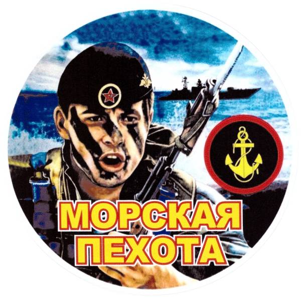 Наклейка на авто виниловая с символикой Морская пехота / Морпех боец D-18 (12012018)