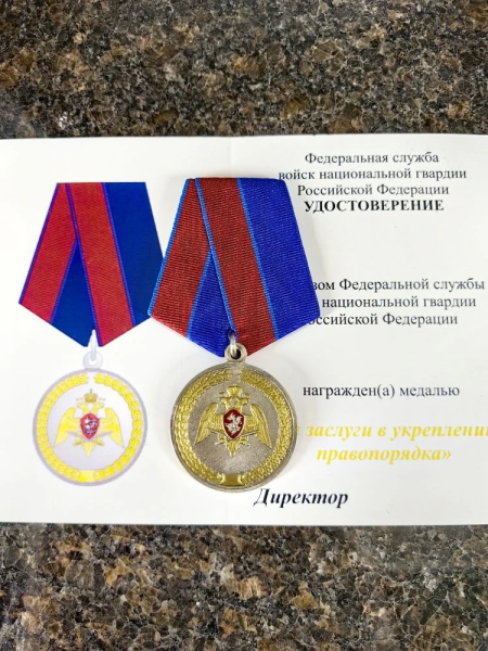 Медаль ФСВНГ ( Росгвардия ) РФ - ЗА ЗАСЛУГИ В УКРЕПЛЕНИИ ПРАВОПОРЯДКА (2401410) - HAKKI
