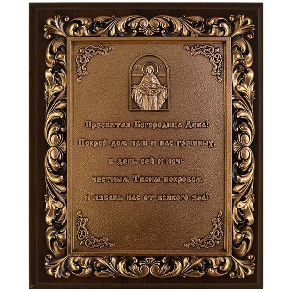 Плакетка ( панно ) Покров Богородицы 200х250 (4406280) - HAKKI