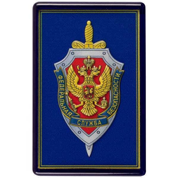 Магнит с символикой ФСБ ( Федеральная служба безопасности ) России 5,2х7,8 синий (4404004) - HAKKI