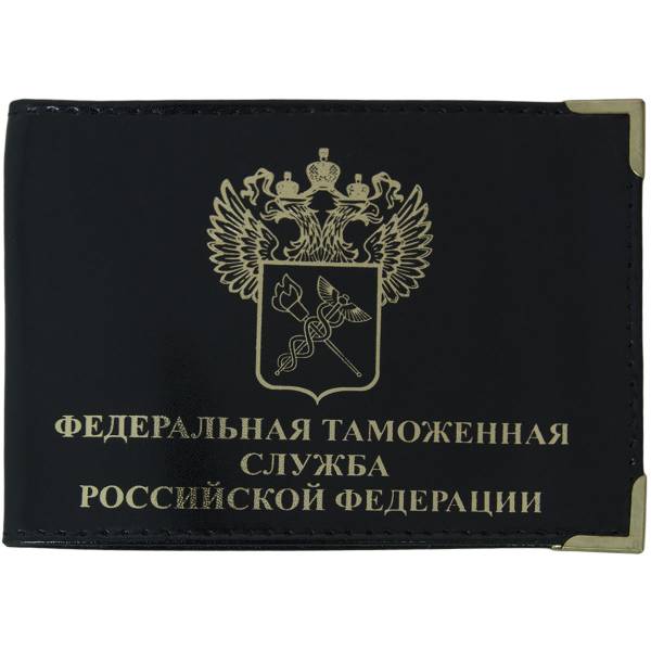 Обложка для удостоверения ФТС ( Федеральная таможенная служба ) РФ с уголками черная (4203145) - HAKKI