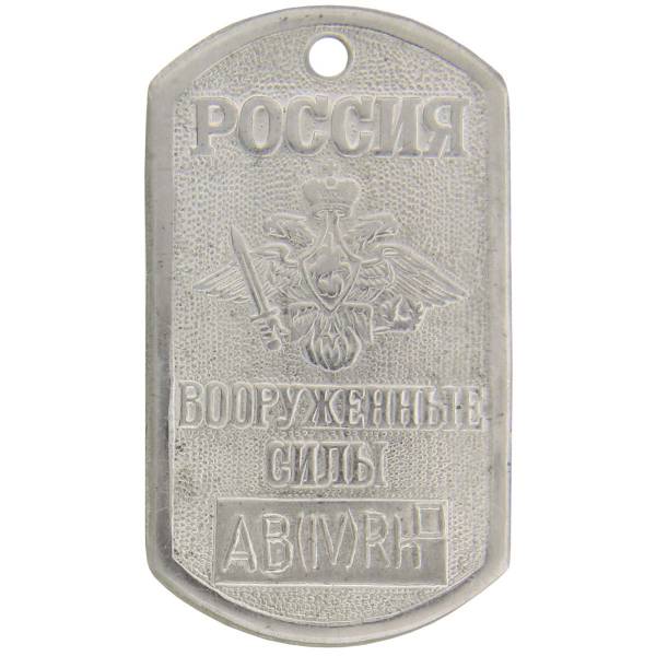 Жетон армейский ( военный ) личный Россия ВС группа крови AВ ( IV ) Rh + (2103035) - HAKKI