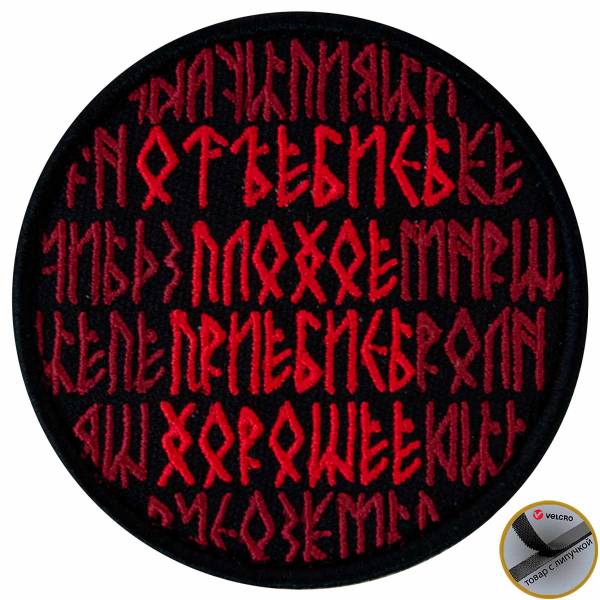 Нашивка ( шеврон патч patch ) тактическая Отъебись плохое приебись хорошее вышитая на липучке D-7,5 черно-красная (2509209) - HAKKI