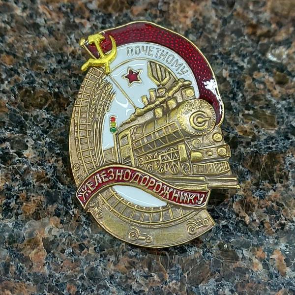 Знак нагрудный Почетному железнодорожнику закрутка (2305084) - HAKKI