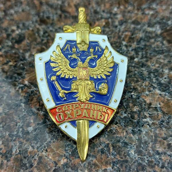 Знак нагрудный СОТРУДНИК ОХРАНЫ закрутка (2301224) - HAKKI
