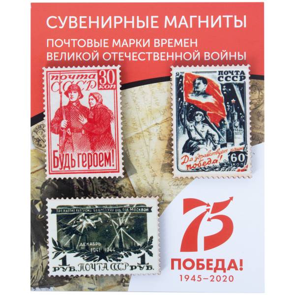 Набор магнитов почтовые марки времен ВОВ 3 штуки (4404279) - HAKKI