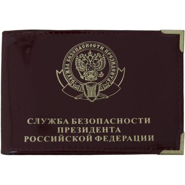 Обложка для удостоверения СБП ( Служба безопасности президента ) РФ с уголками бордовая (4203132) - HAKKI