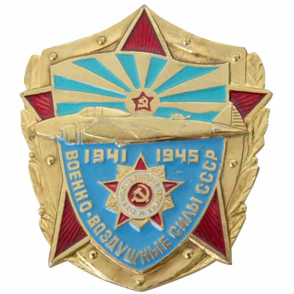 Знак нагрудный Военно-воздушные силы СССР 1941-1945 булавка оригинал (2301026) - HAKKI