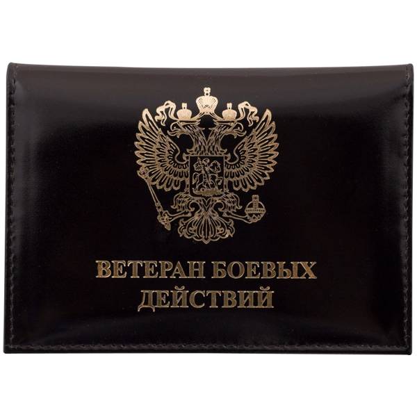 Обложка ( портмоне ) для автодокументов с жетоном Ветеран боевых действий России черная (4204018) - HAKKI