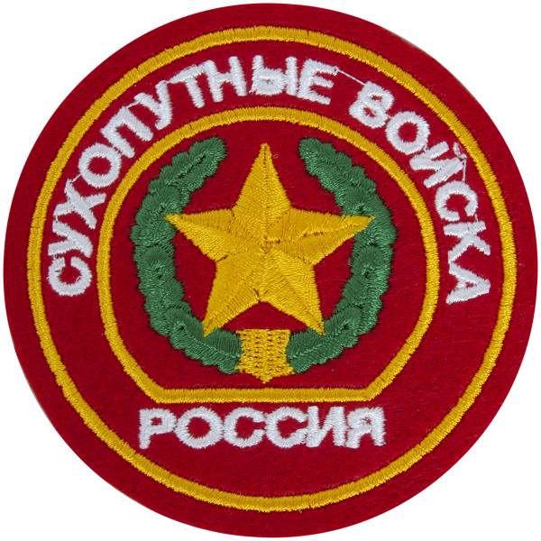 Нашивка ( шеврон ) на рукав Сухопутные войска России D-8,5  вышитая красная (2503229) - HAKKI