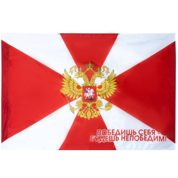 Флаг ВВ МВД России / Победишь себя-будешь непобедим! 90х135 (4701133) - HAKKI