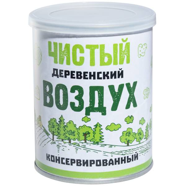 Воздух в банке консервированный Чистый деревенский воздух (4806007) - HAKKI