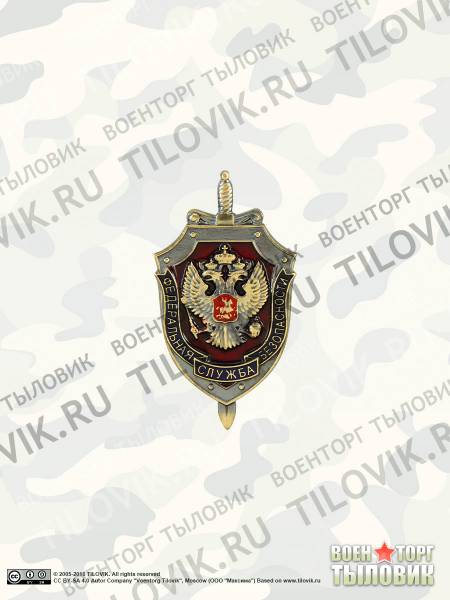 Жетон ( знак ) ФСБ 52 мм без крепления (2306026) - HAKKI
