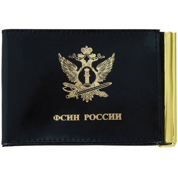Зажим для денег ( купюр ) с удостоверением ФСИН ( Федеральная служба исполнения наказаний ) РФ черный (4202086) - HAKKI