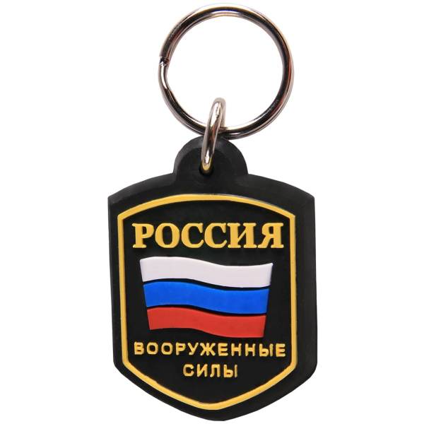 Брелок с символикой Россия ( триколор ) / Вооруженные силы черный (4402058) - HAKKI