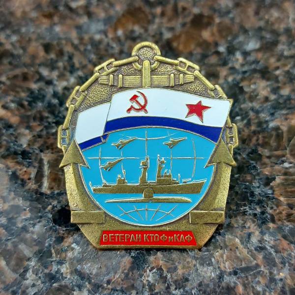 Знак нагрудный ВЕТЕРАН КТОФ и КАФ закрутка (2301520) - HAKKI