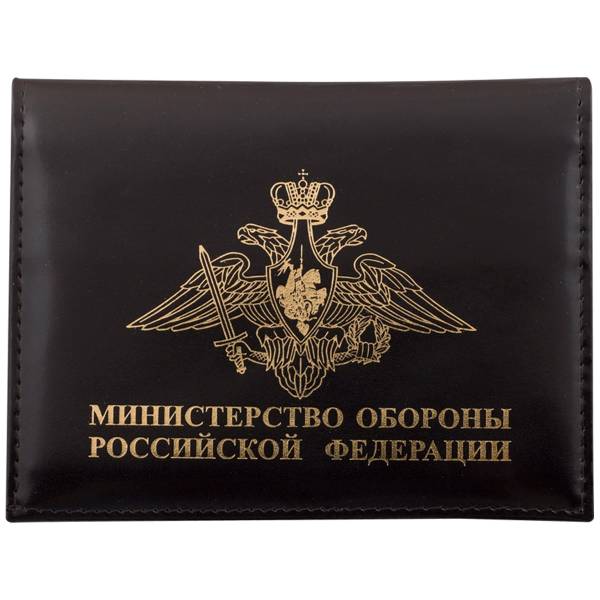 Обложка ( портмоне ) для автодокументов с жетоном Министерство обороны РФ черная (4204052) - HAKKI