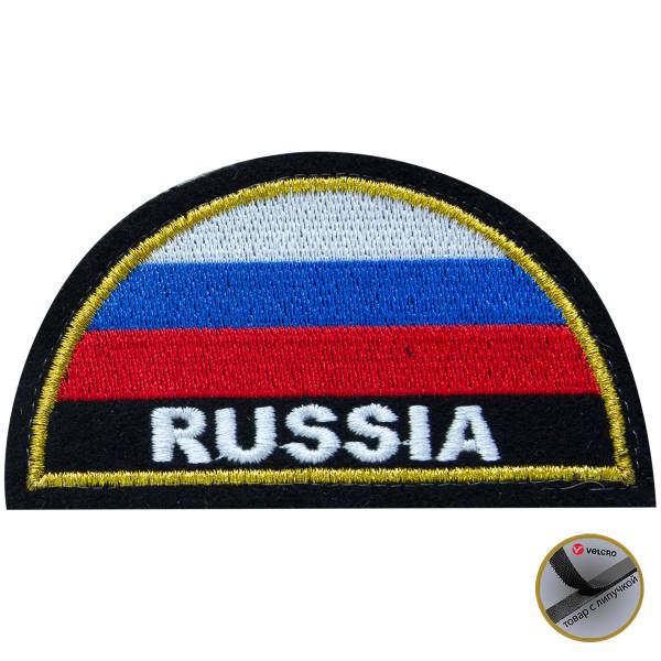 Нашивка ( шеврон ) на рукав RUSSIA ( триколор ) полукруг 9,2х5,2 вышитая с липучкой черная (2503681) - HAKKI