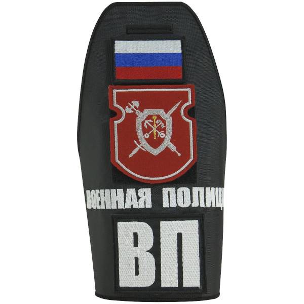 Повязка на рукав Военная полиция ВС РФ вышитая с липучкой (2112001) - HAKKI