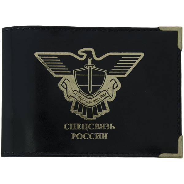 Обложка для удостоверения Спецсвязь России с уголками черная (4203146) - HAKKI