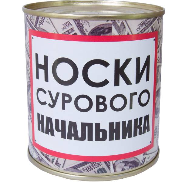 Носки в банке консервированные подарочные Носки сурового начальника (4807146) - HAKKI