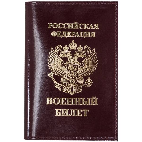 Обложка для Военного билета РФ бордовая (4203976) - HAKKI