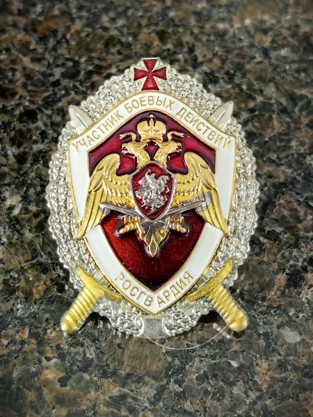 Знак нагрудный ФСВНГ ( Росгвардия ) РФ УЧАСТНИК БОЕВЫХ ДЕЙСТВИЙ (2301629) - HAKKI