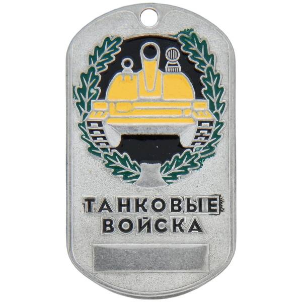 Жетон Танковые войска (2103081) - HAKKI